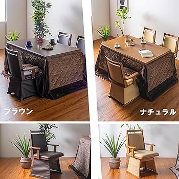 Amazon｜Cスタイル こたつ 6点セット 長方形 テーブル+回転椅子4脚+