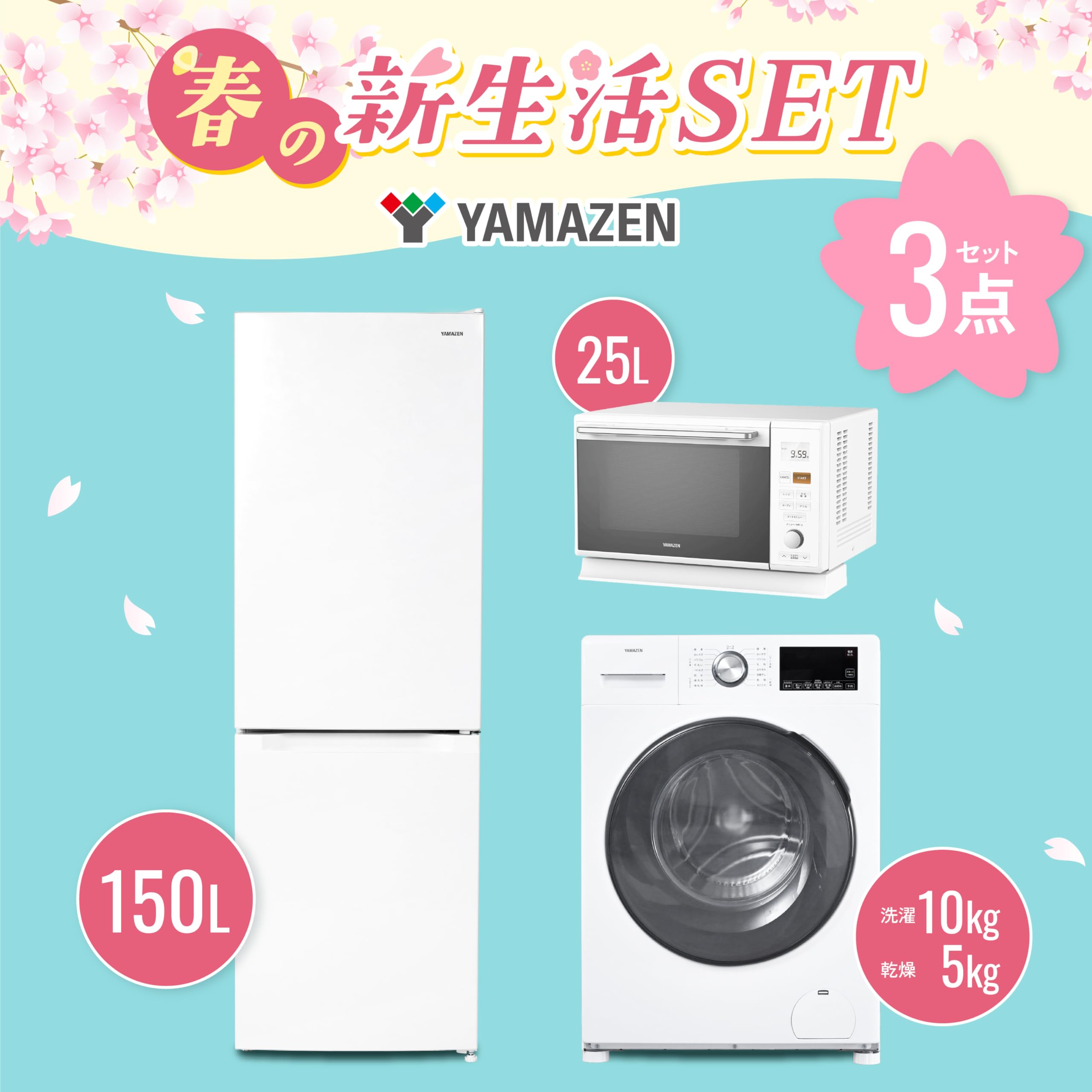 Amazon.co.jp: 【新生活3点セット】 [山善] 家電セット 冷蔵庫 幅47.4
