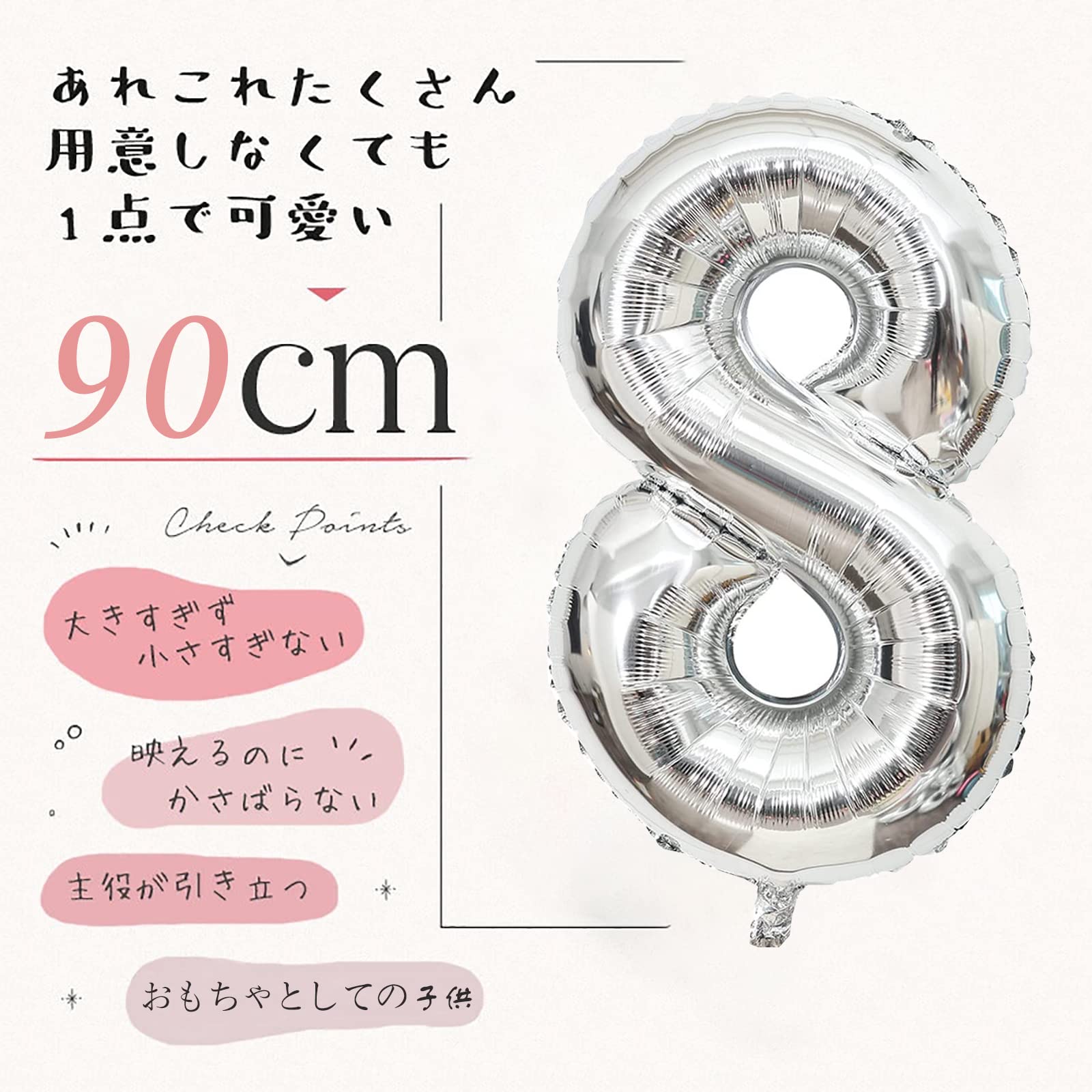 Amazon | 40インチ 数字バルーン シルバー 誕生日風船 数字8