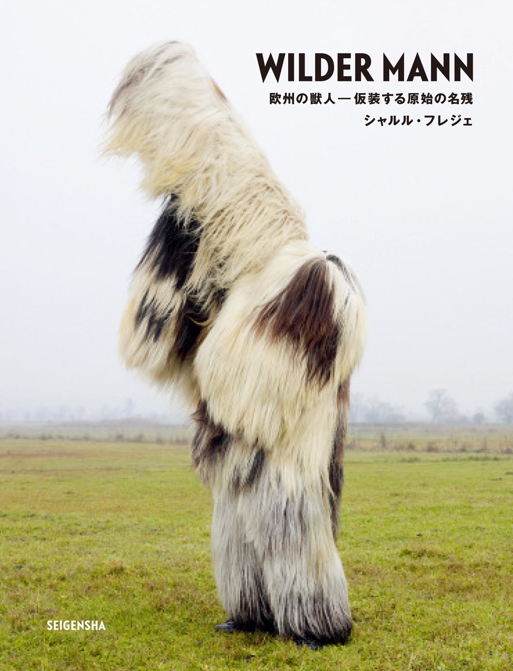 精霊の島の狩人 チャールズ・リンベイ 写真集 WILDER MANN (ワイルドマン)
