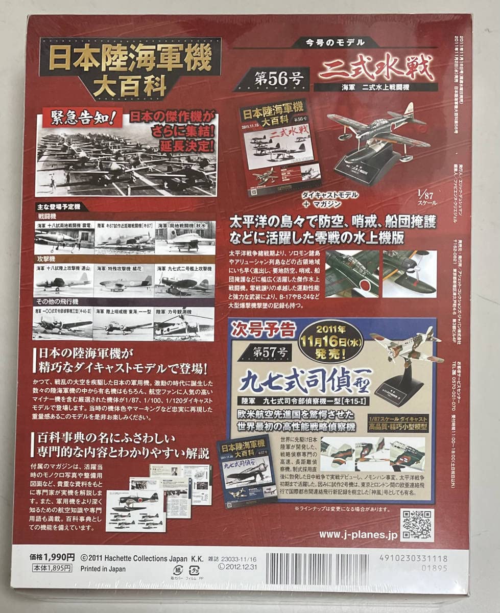 Amazon | 未開封品 アシェット/日本陸海軍機大百科 第56号 1/87 中島