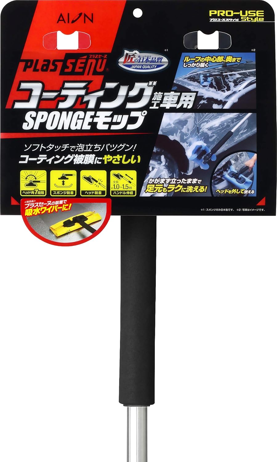 アイオン(AION)707ST 洗車スポ