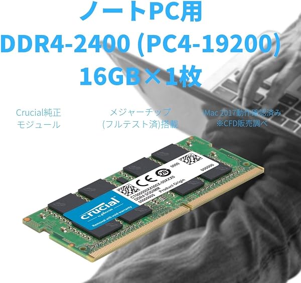 CFD販売 ノートPC用メモリ DDR4-2400 (PC4-19200) 16GB×1枚 (16GB) 相性保証 無期限保証 260pin Crucial by Micron D4N2400CM-16G - 2