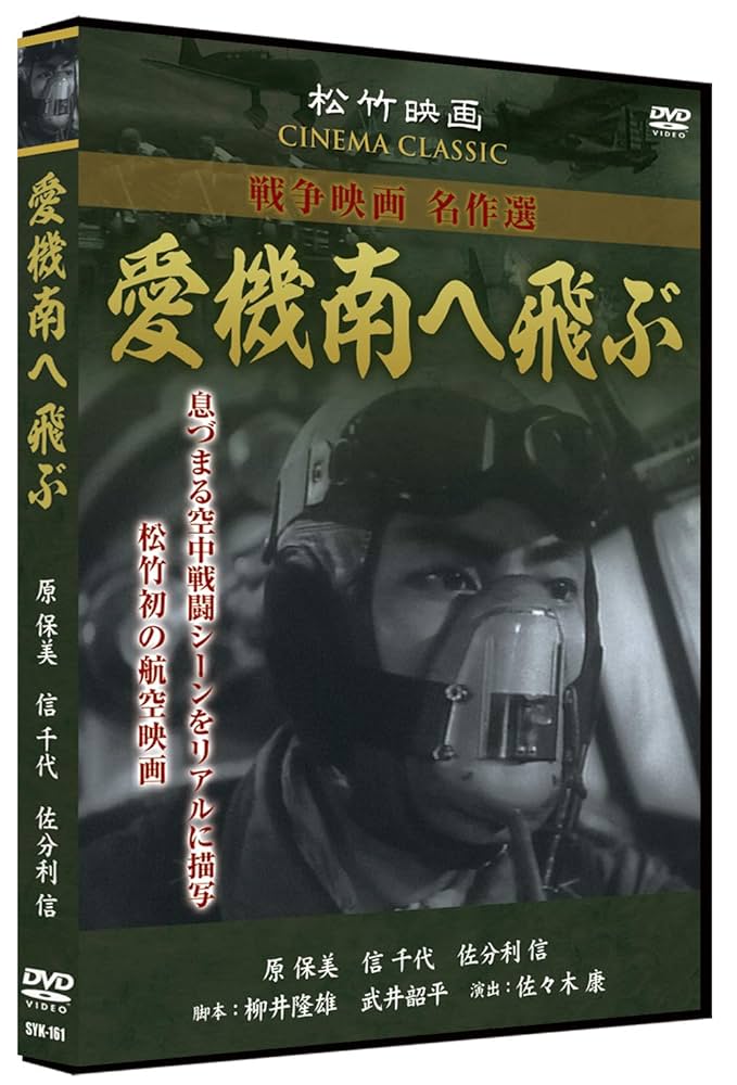 松竹戦争映画名作選 DVD10巻セット : 原保美, 上原謙, 田中絹代