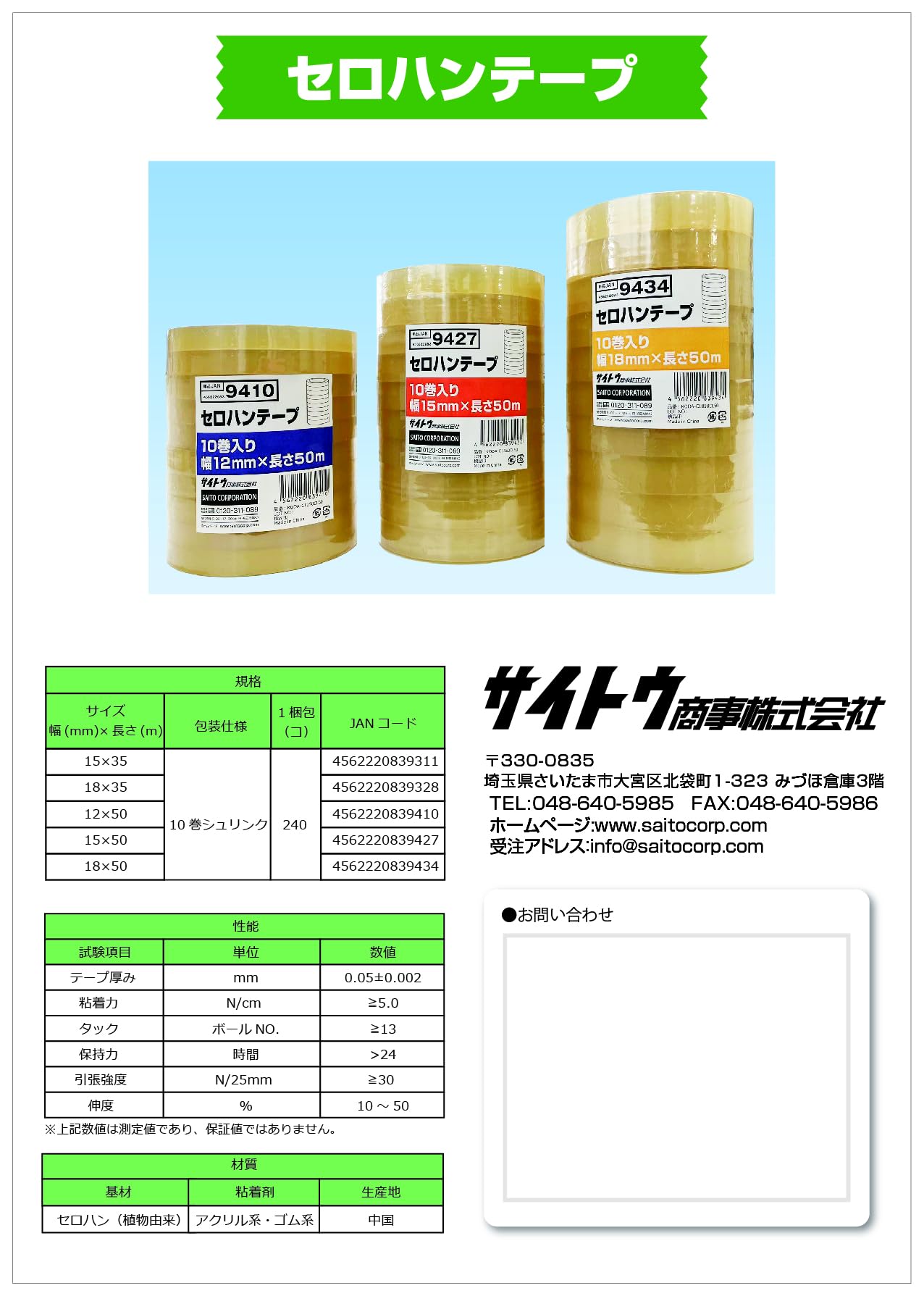 Amazon.co.jp: SAITO セロハンテープ 大巻 20巻入 18mm x 50M: 文房具