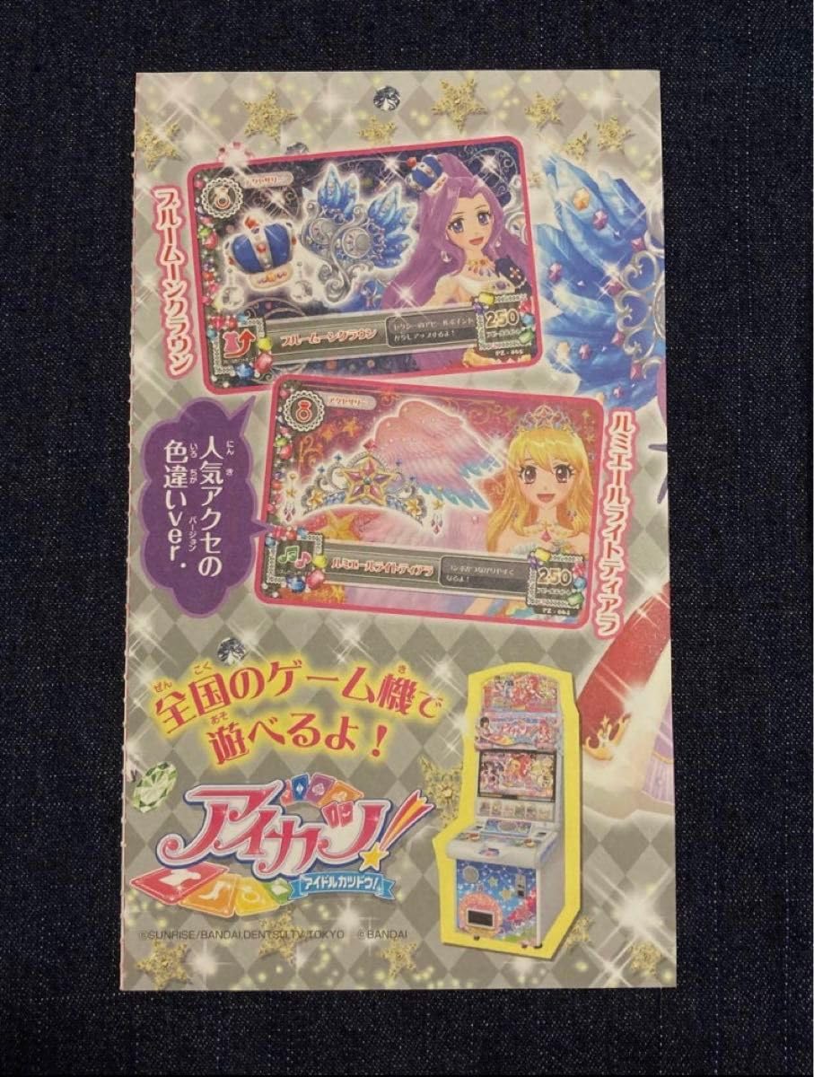 Amazon.co.jp: アイカツ カードAllコレクション2013 公式 カード2枚