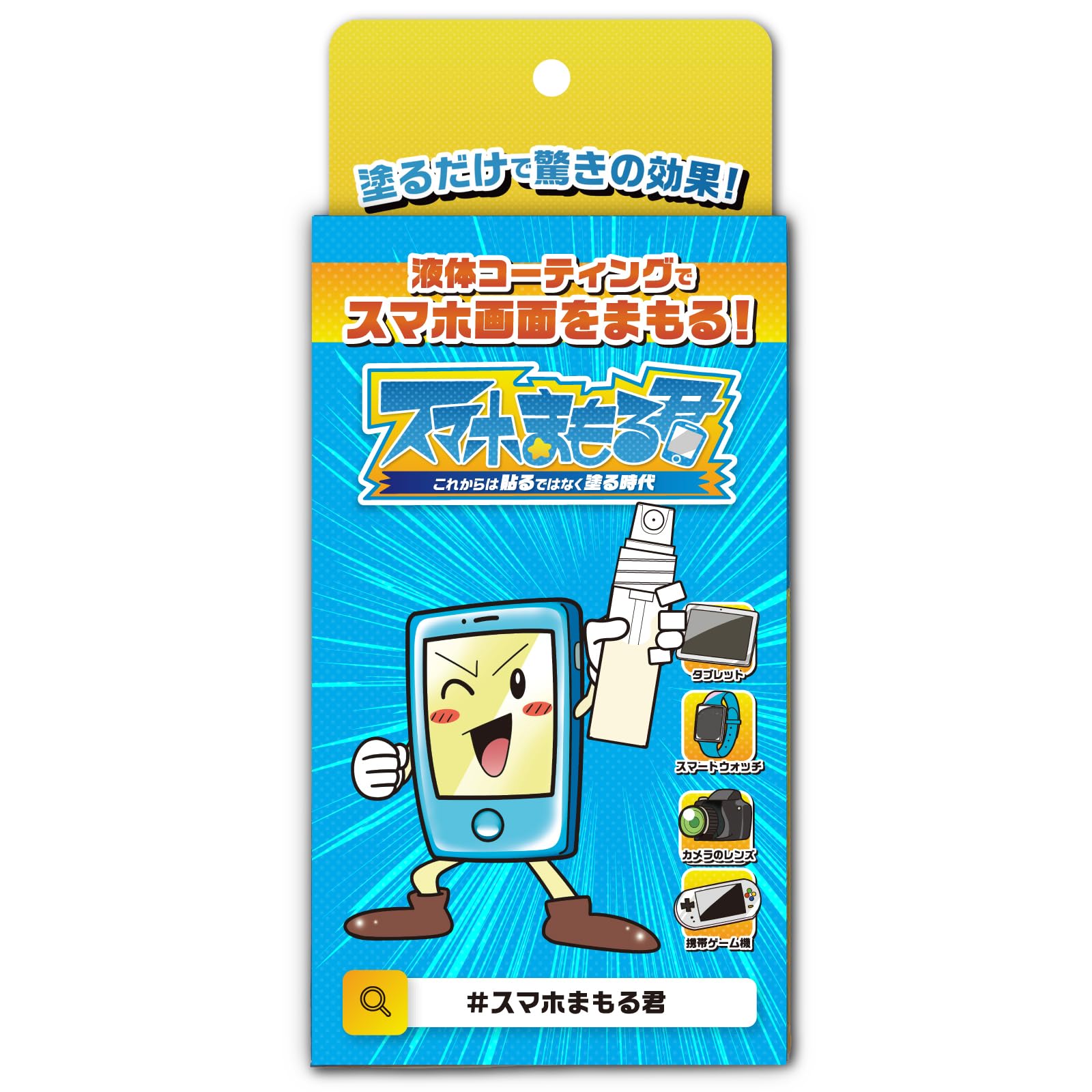 MPコーティング　スマホ Amazon | 次世代スマホコーティング スマホまもる君 全端末対応 3ml