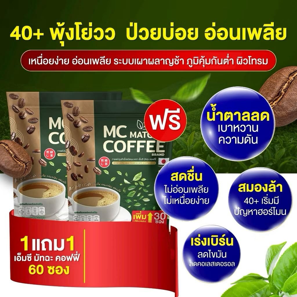 300 grams (30 Sachets) Roasted Delicious Mellow Intense MCMatcha Coffee Instant Coffee Mix Healthy 10 in 1 Vegan Snack Arabica (of 3) By Beautygoodshop [Get Free For You Beauty Gifts]
