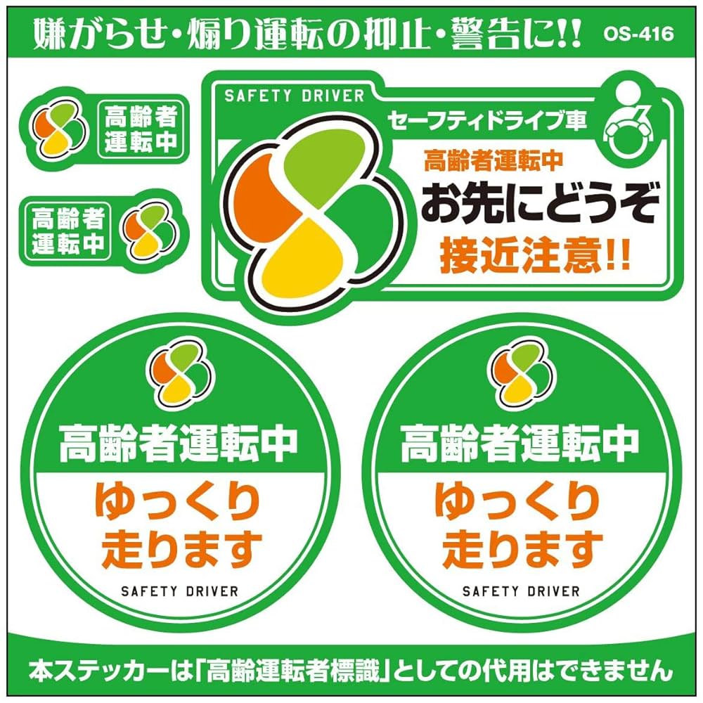 Amazon | オンサプライ(On SUPPLY) 高齢者運転ステッカー