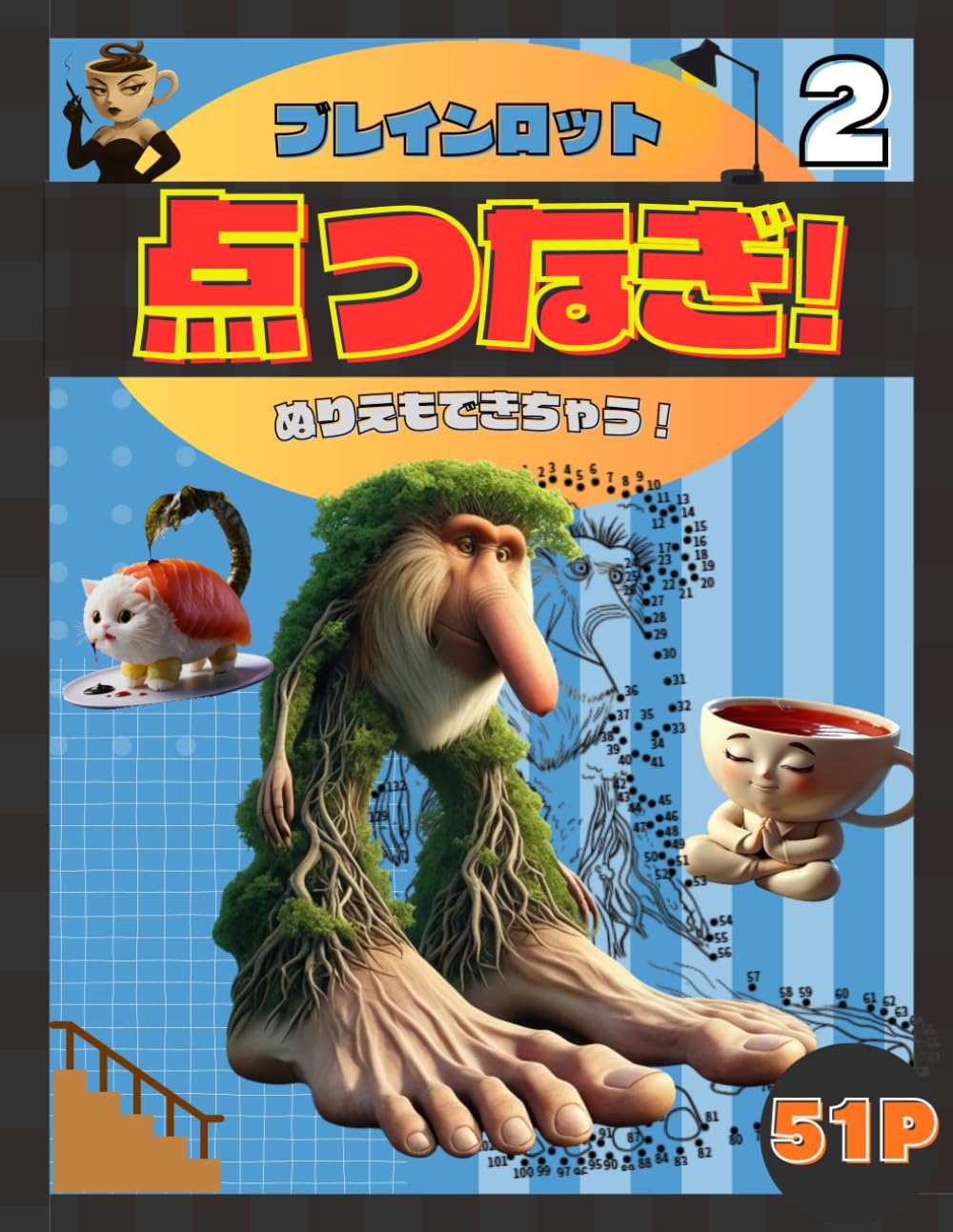 イタリアンブレインロット vol２: 点つなぎ＆塗り絵 50ページ
