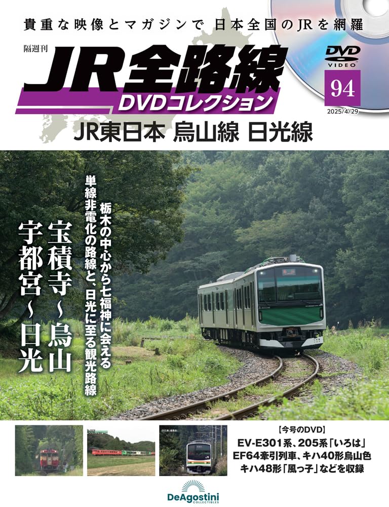 JR全線大百科 DVDコレクション 号数1-20.46 JR全線大百科 DVDコレクション 号数1-20.46 Amazon.co.jp: JR全路線