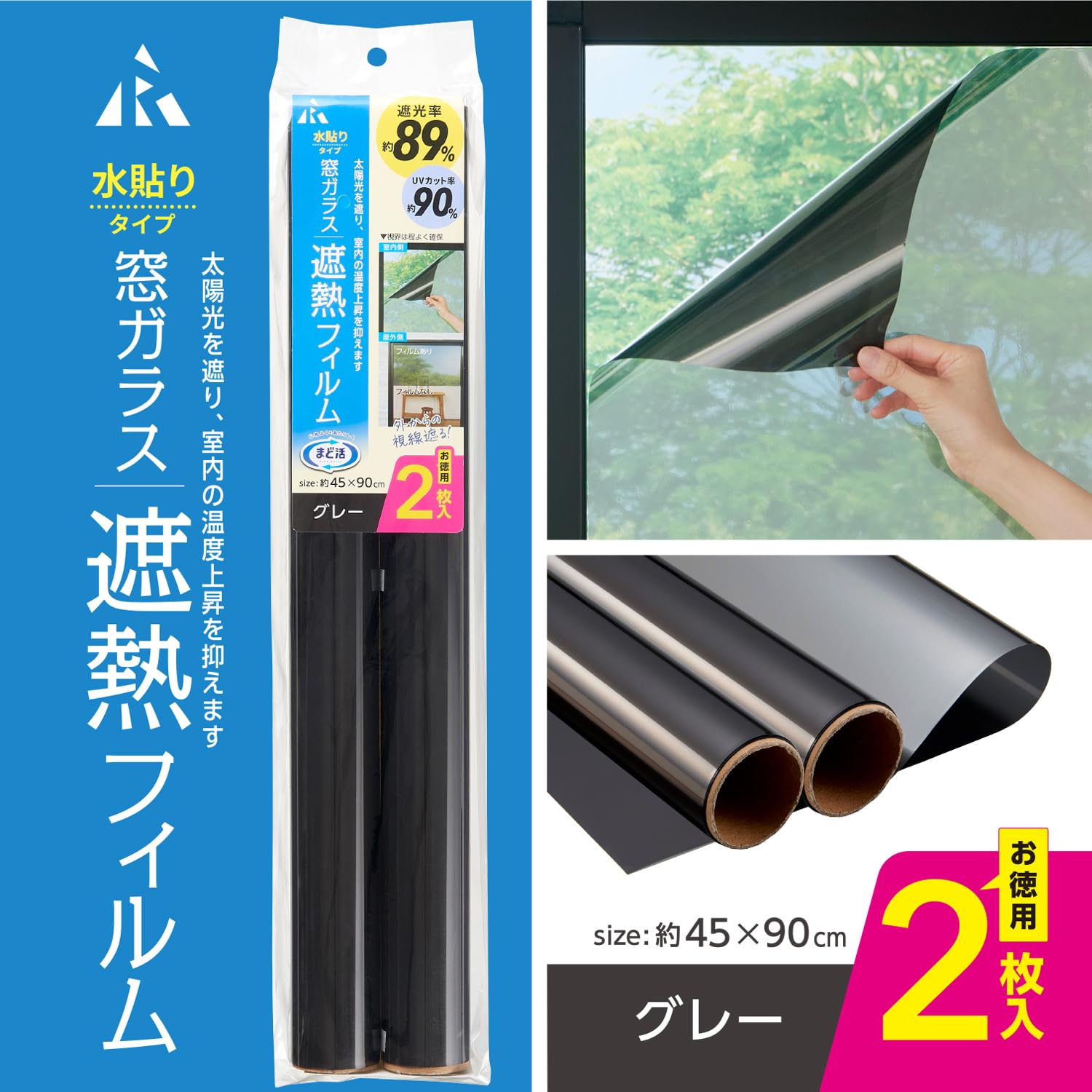 Amazon｜アール(R) 窓ガラス遮熱フィルム グレー 2枚入り まど活 45