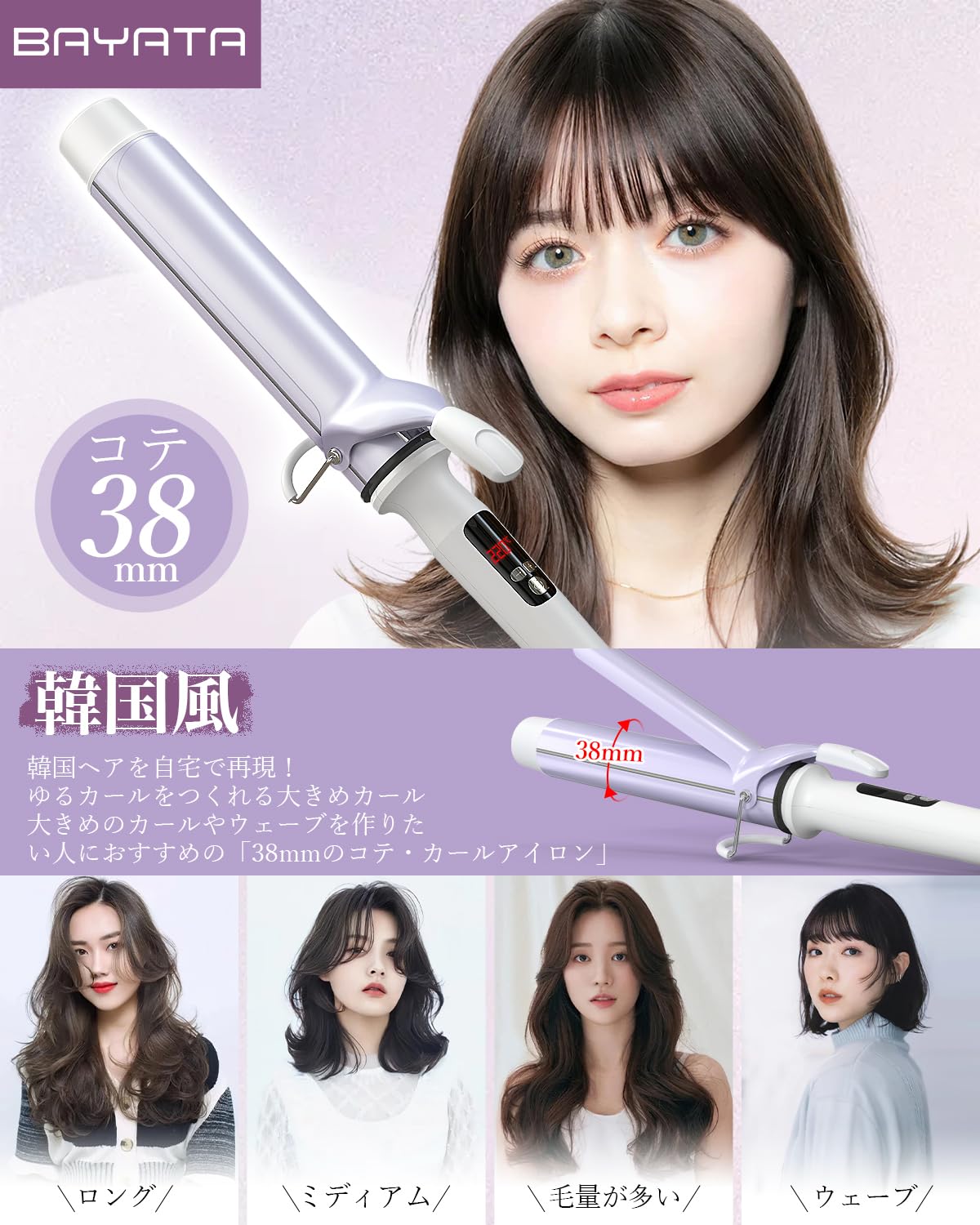 Amazon.co.jp: BAYATA コテ 38mm カールアイロン ヘアアイロン 韓国風