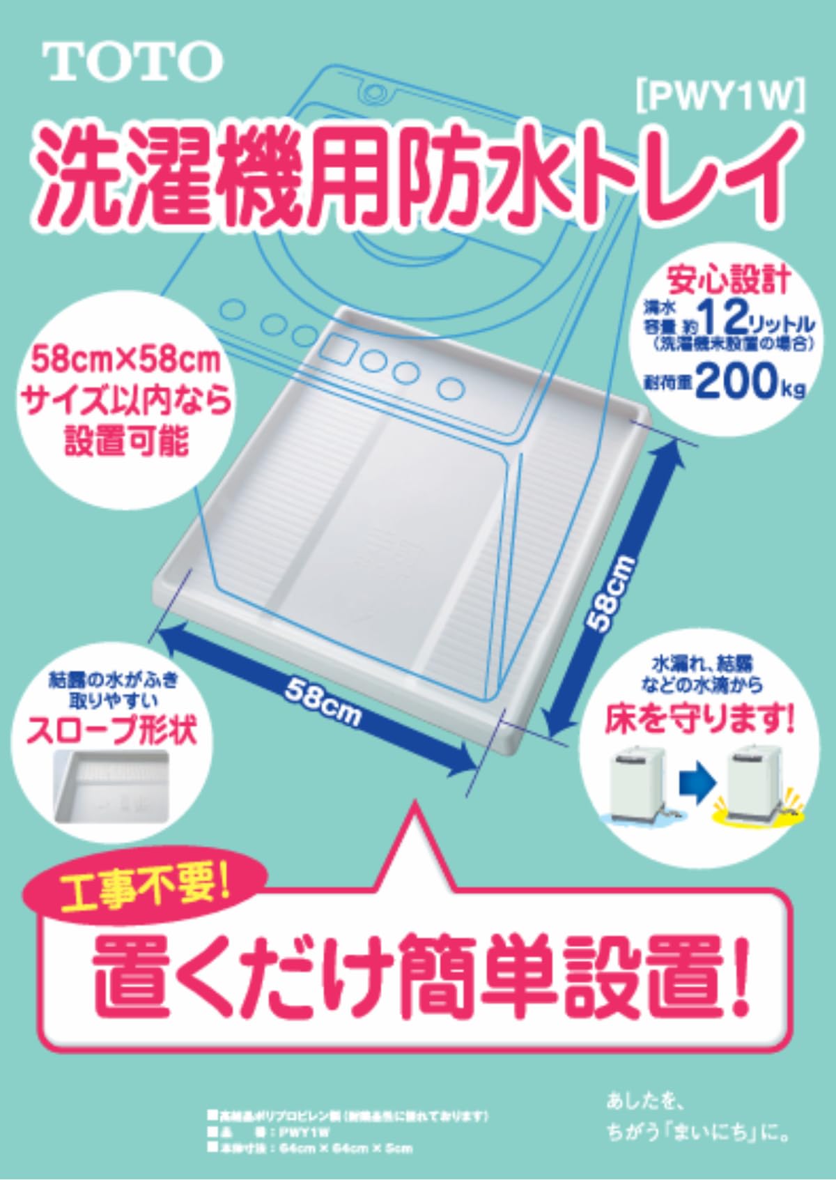 (未使用･未開封品)　TOTO 洗濯機用防水トレイ PWY1W 洗濯機 パン 7z28pnb TOTO 洗濯機用防水トレイ PWY1W 設置簡単