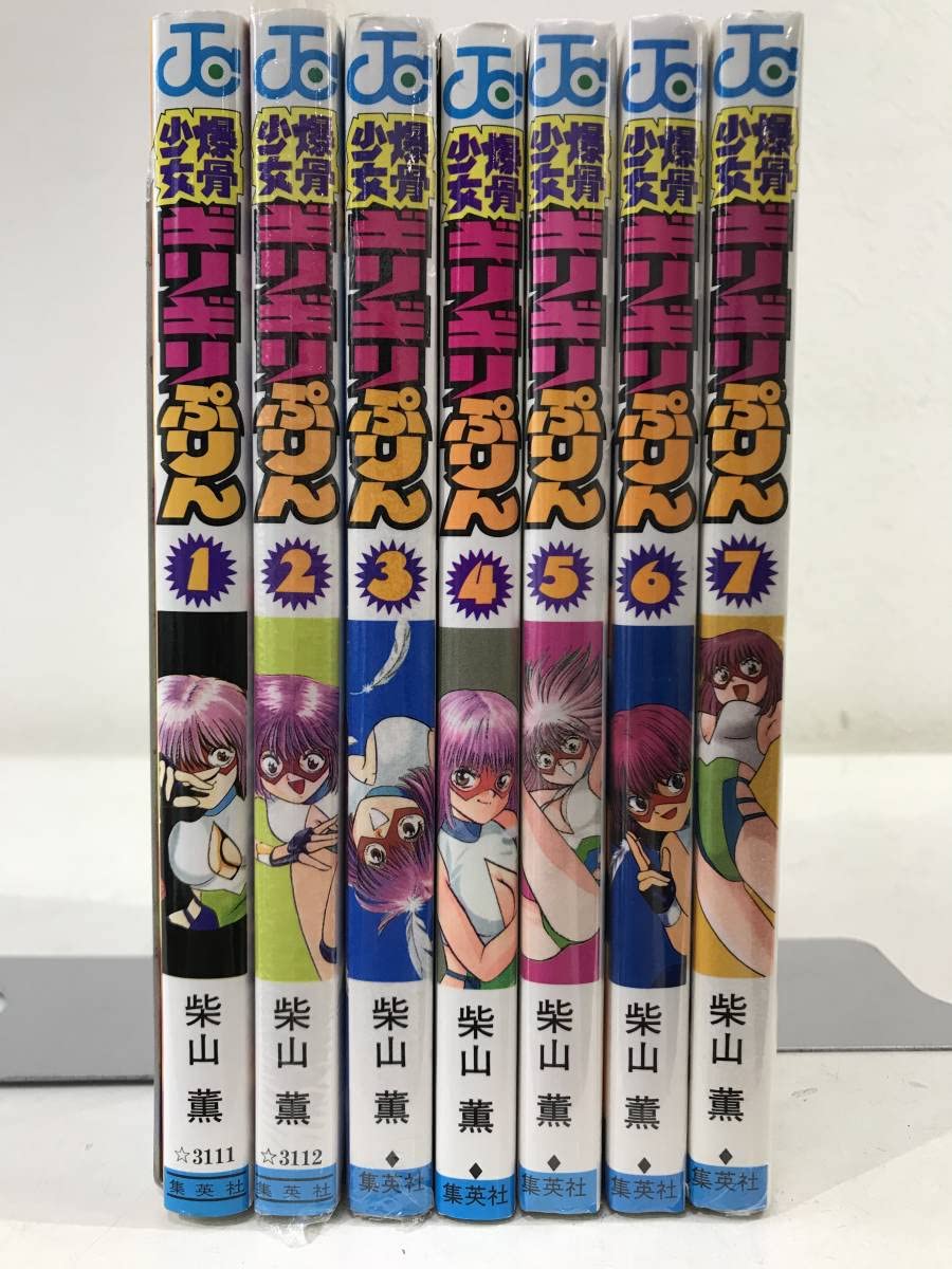 月刊少年ジャンプ 柴山薫 追悼号(七回忌) ※爆骨少女ギリギリぷりん