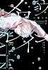 Mellow Rain Futara Doshaburi Futara Doshaburi～When it rains, it pours～ Complete Edition Dear Plus Bunko Kindle Edition