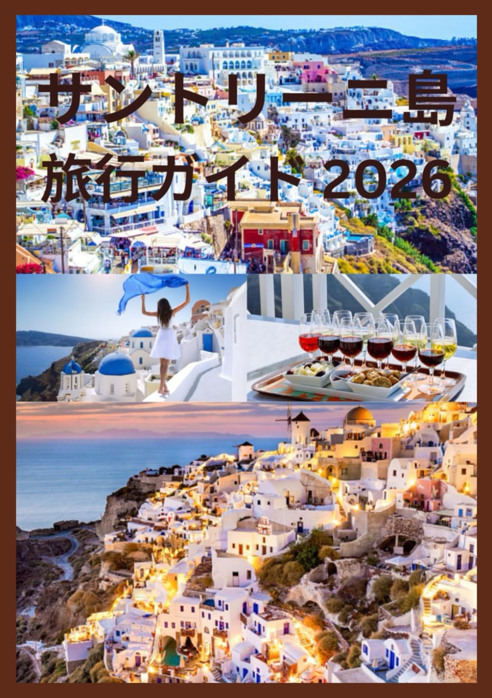 サントリーニ島 旅行ガイド 2026: サントリーニ島で完璧な休暇を過ごすために必要なものすべて
