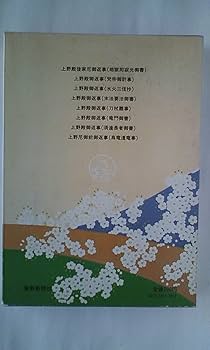 乙御前御消息―他四編 少年版日蓮大聖人御書 (1980年) (聖教少年文庫) 乙御前御消息―他四編 少年版日蓮大聖人御書 (1980年) (聖教少年文庫)