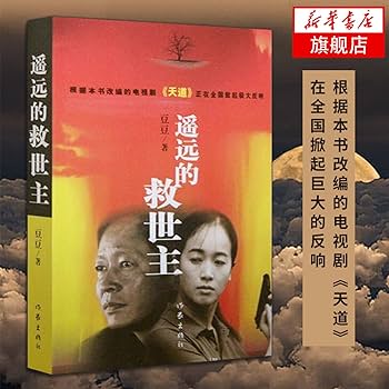Amazon.com: Distant Saviour (Chinese Edition): 9787506331746