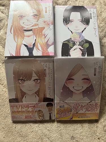 Amazon.co.jp: その着せ替え人形は恋をする コミック 全15巻セット
