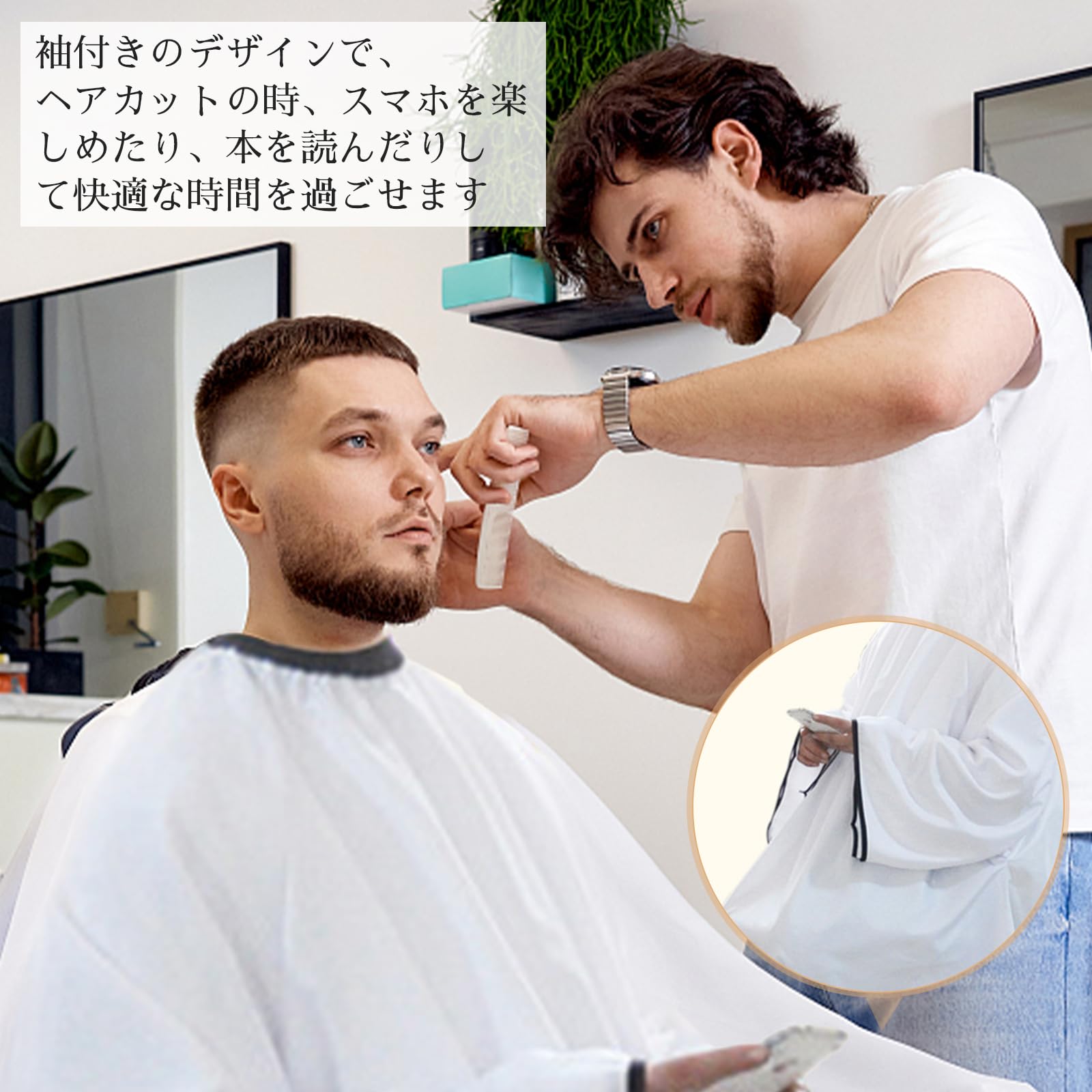 Amazon.co.jp: 散髪用ケープ ヘアエプロン カットクロス 散髪マント 袖
