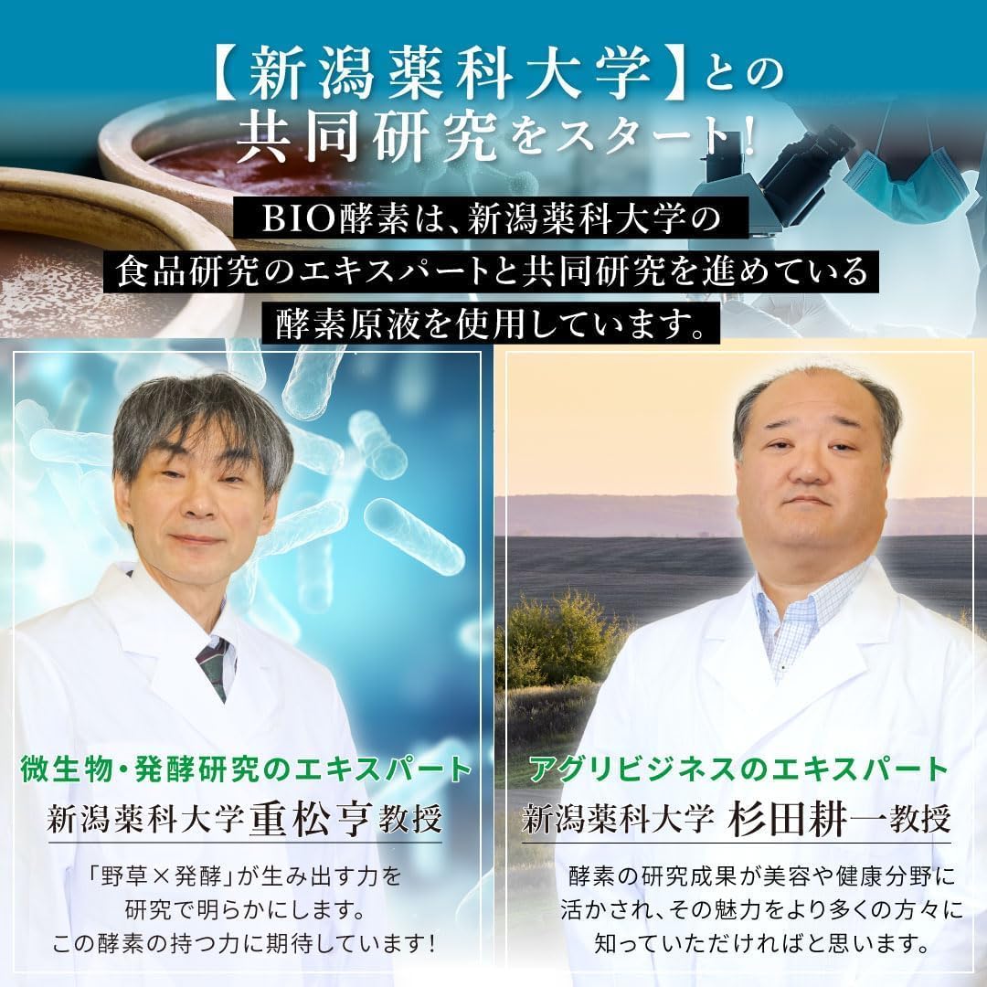 Amazon | バイオサプリ 【名医のチョイスに掲載】 BIO酵素 酵素