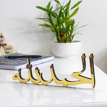 Acrylic Bismillah Alhamdulillah Mashallah Islamic Home Decor | Table Decors Ramadan Decoration Eid Art Gold, Alhamdulillah32 Cm, 8 Cm