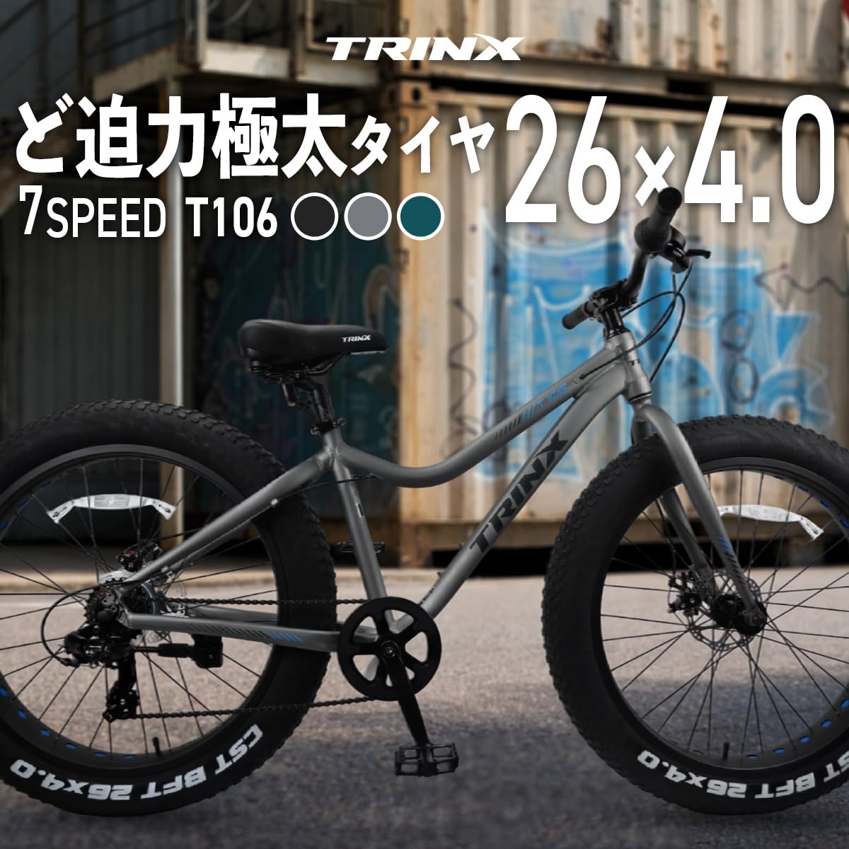Amazon | TRINX(トリンクス) ビーチクルーザー 【ファットバイク】迫力