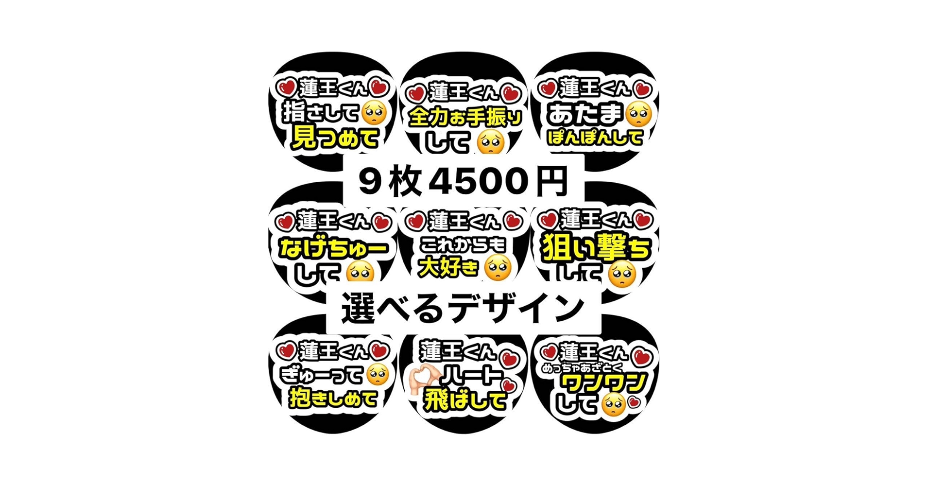 永岡蓮王 うちわ 4枚 永岡蓮王くん 文字うちわ - メルカリ