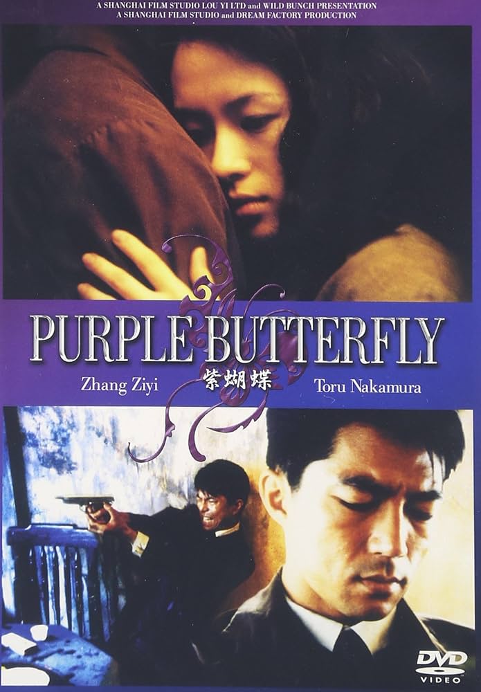Amazon.co.jp: パープル・バタフライ [DVD] : チャン・ツィイー, 仲村