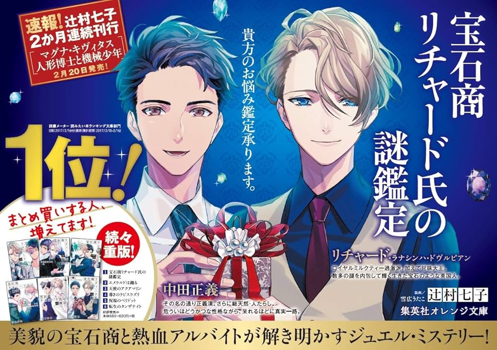 宝石商リチャード氏の謎鑑定　Amazon限定版 B2布ポスター 75mm缶バッジ 宝石商リチャード氏の謎鑑定 Amazon限定版 B2布ポスター 75mm缶