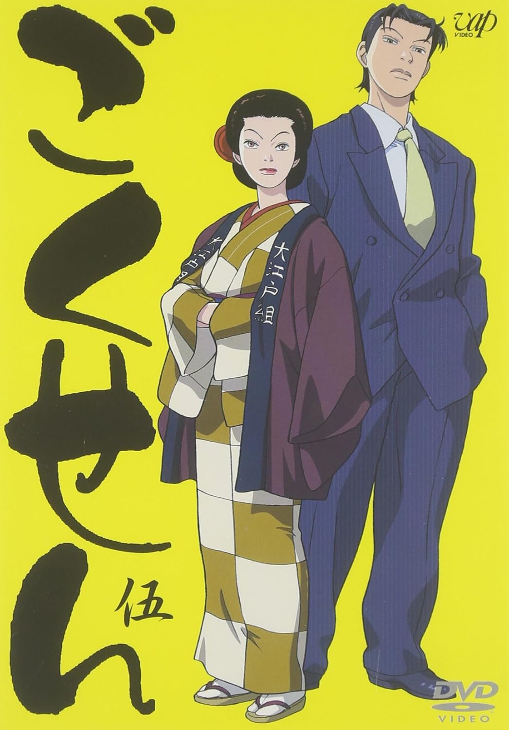 Amazon ごくせん 伍 Dvd アニメ