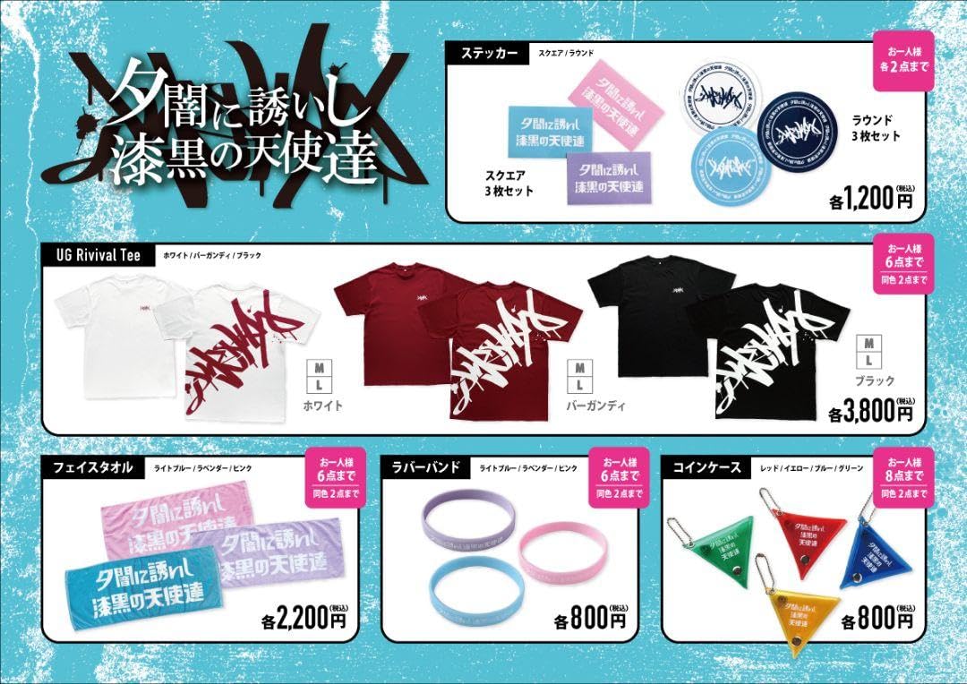 Amazon.co.jp: 夕闇に誘いし漆黒の天使達 グッズセット : おもちゃ