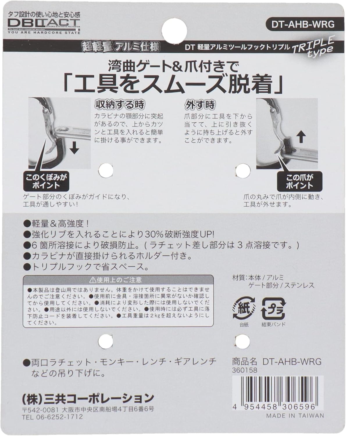 Sankyo Corporation DT-AHB-811 Lightweight Aluminum Tool Hook with Curved Gate and Claws