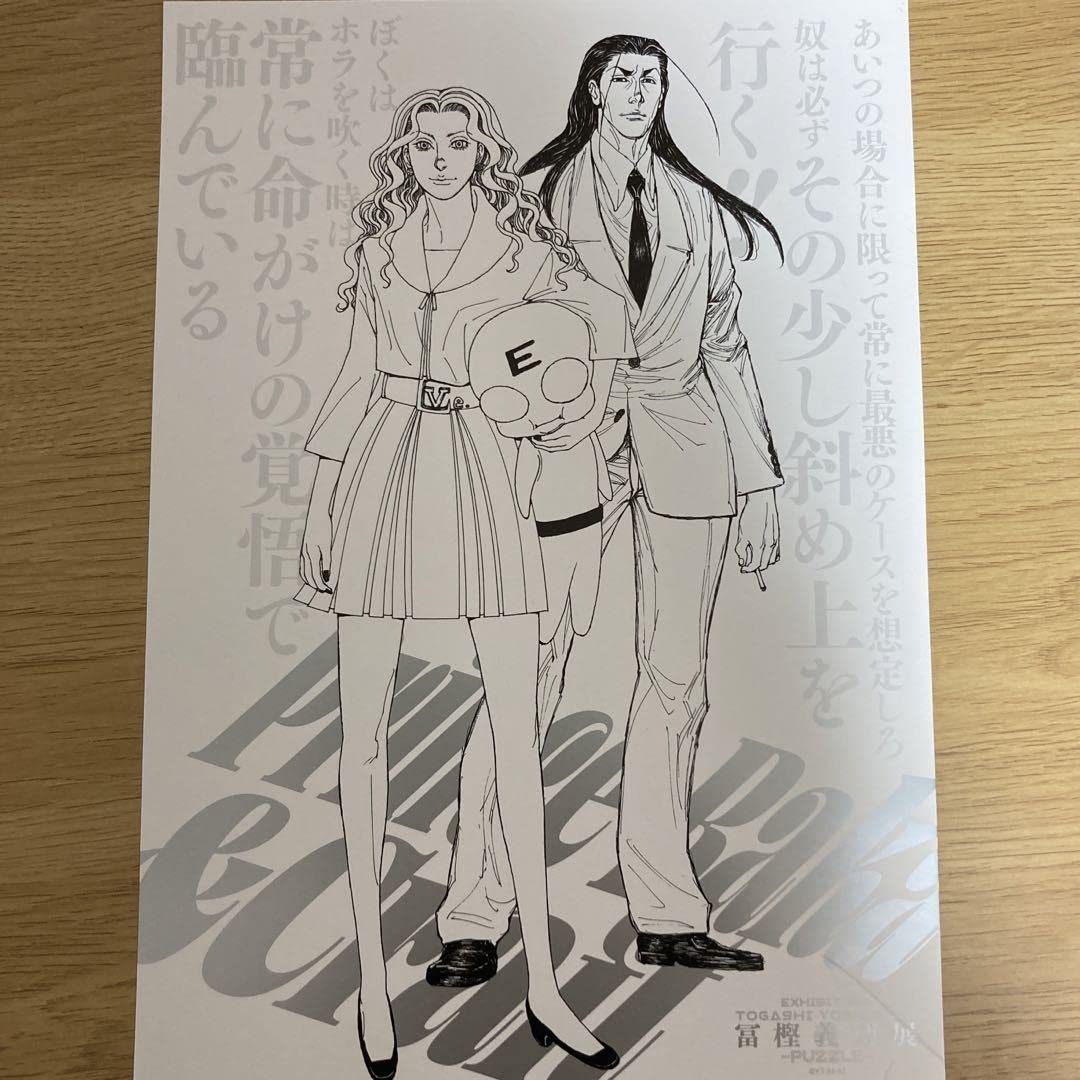 Amazon.co.jp: 冨樫義博展 幽遊白書 A4ポスターコレクション