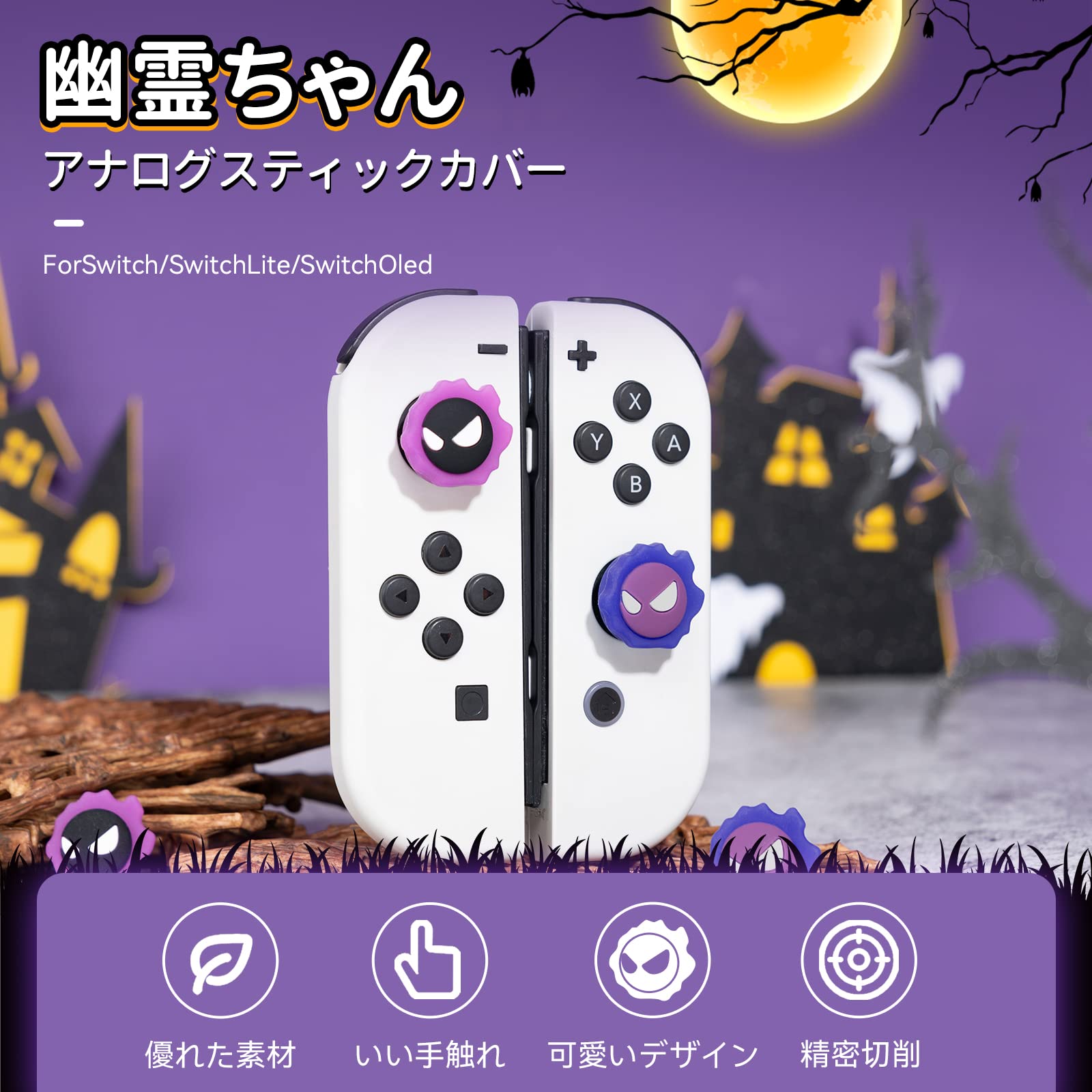 Amazon.co.jp: YOCORE Switch スティックカバー 4枚入れ Switch 従来