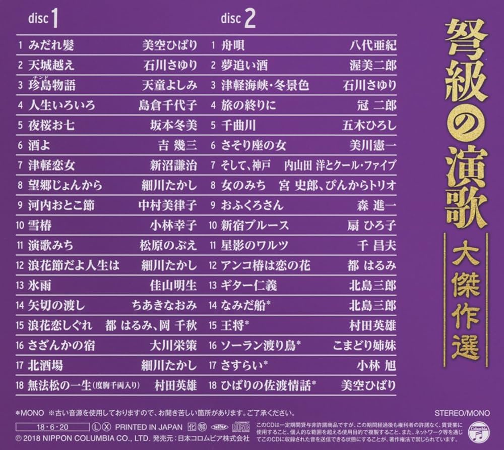 Amazon.co.jp: 決定盤 弩級の演歌 大傑作選: ミュージック