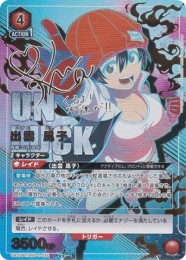 ユニオンアリーナ アンデッドアンラック 出雲 風子 SR パラレル 【公式