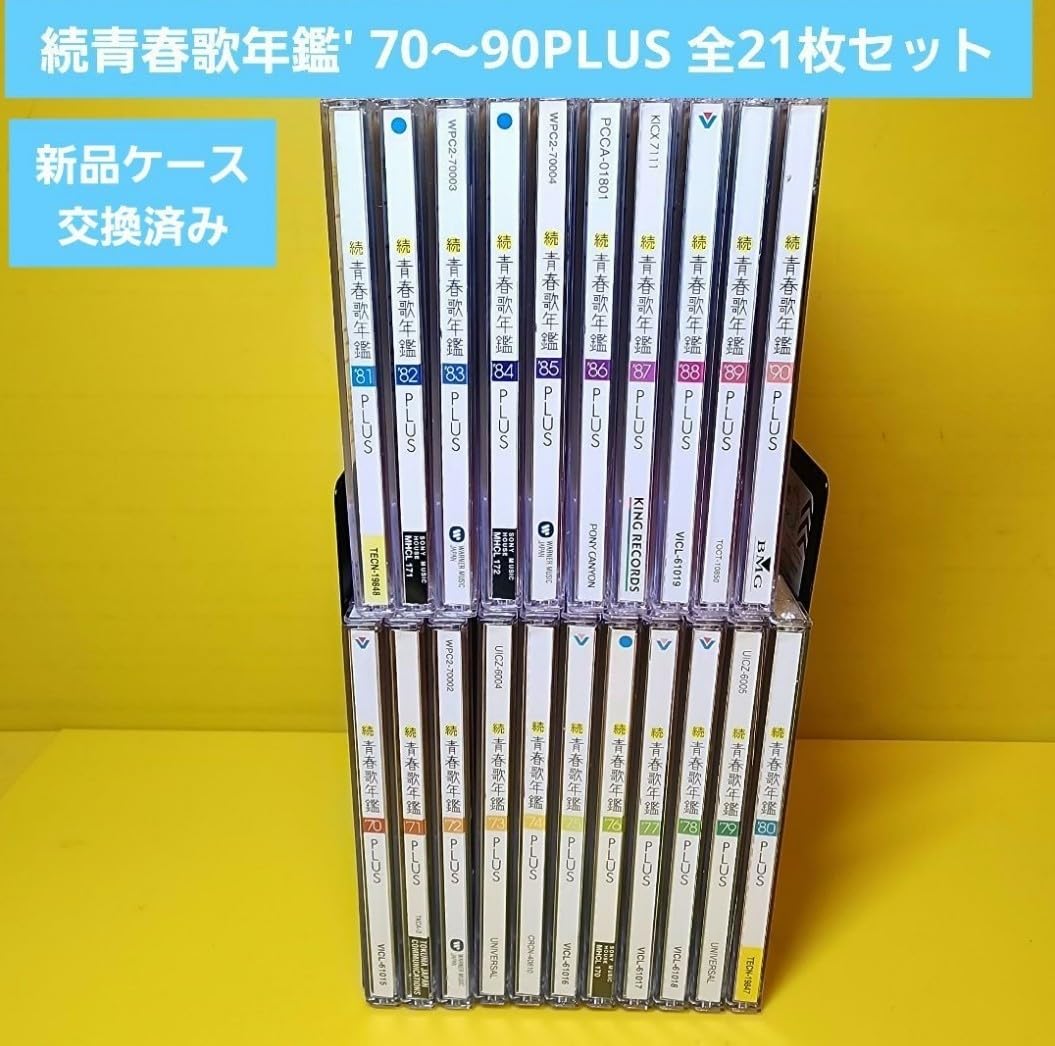 Amazon.co.jp: ケース交換済み「続・青春歌年鑑' 70PLUS～90PLUS