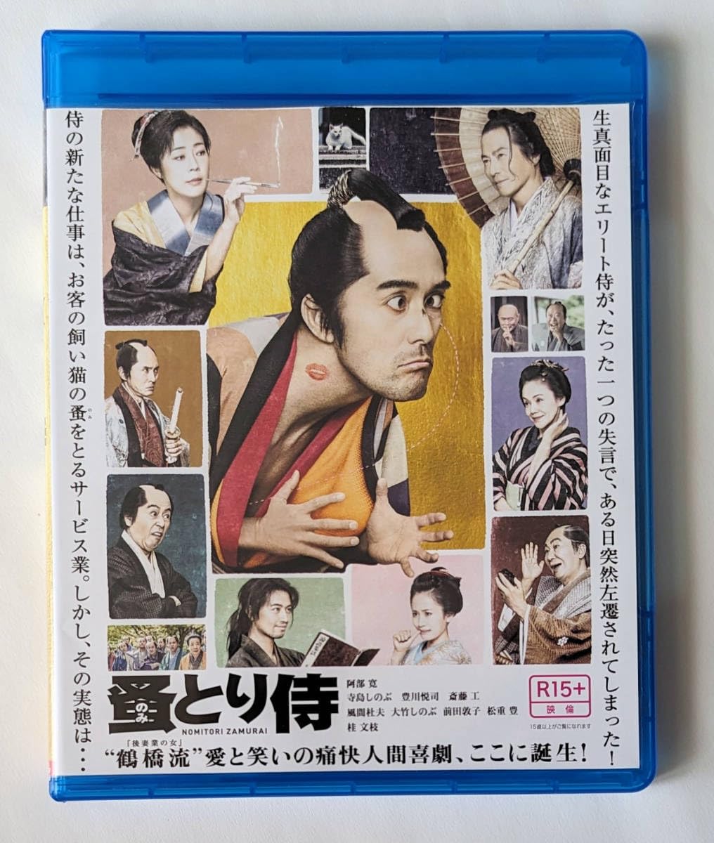Amazon.co.jp: BLU-RAY のみとり侍 NOMITORI ZAMURAI Flea-Picking