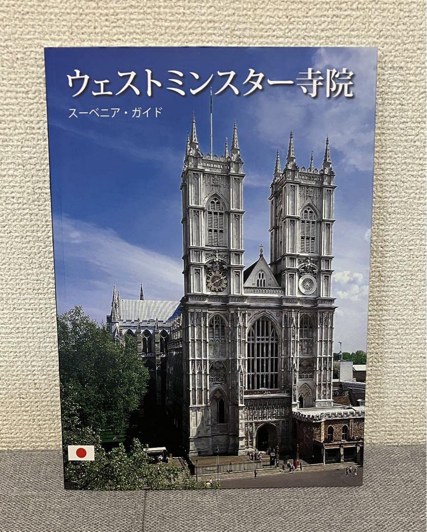 Westminster Abbey　写真集　資料集　スーベニアガイド　セット Westminster Abbey 写真集 資料集 スーベニアガイド セット File