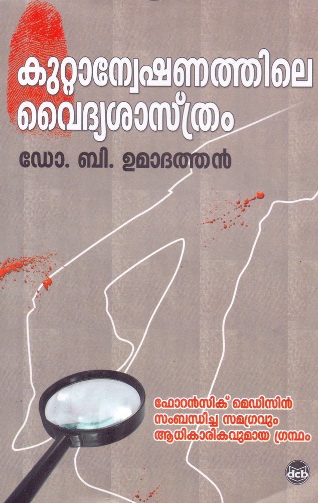 KUTTANWESHANATHILE VAIDYASASTHRAM Paperback – 1 January 2018