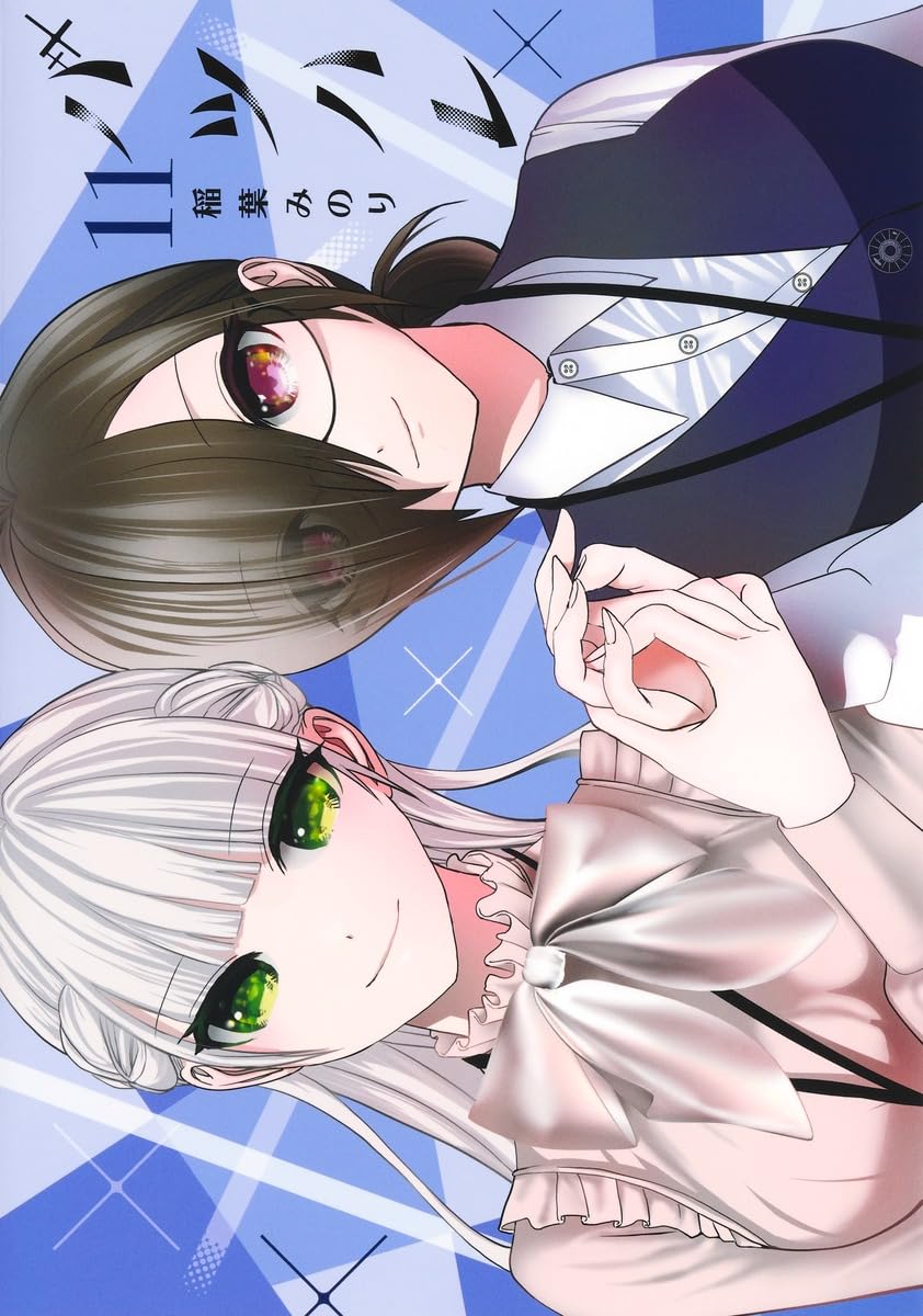 バツハレ 11 (ヤングジャンプコミックス) | 稲葉 みのり |本 | 通販