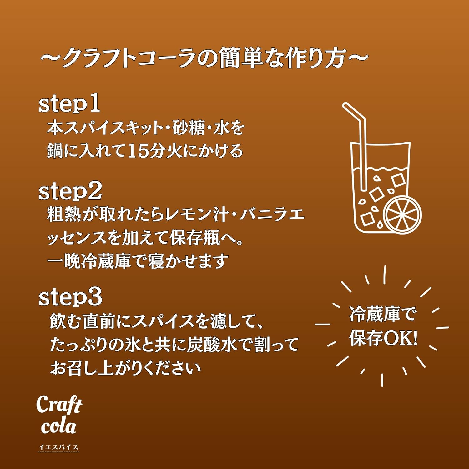 [イエスパイス]本格クラフトコーラ3袋セット おうちで煮出しコーラシロップ たっぷり10種のスパイスキット 4倍希釈5ℓ分×3 自家製クラフトコーラの素