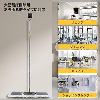 Amazon｜ZNM 大型フロアモップ クイックルワイパー モップ 拭き掃除 長