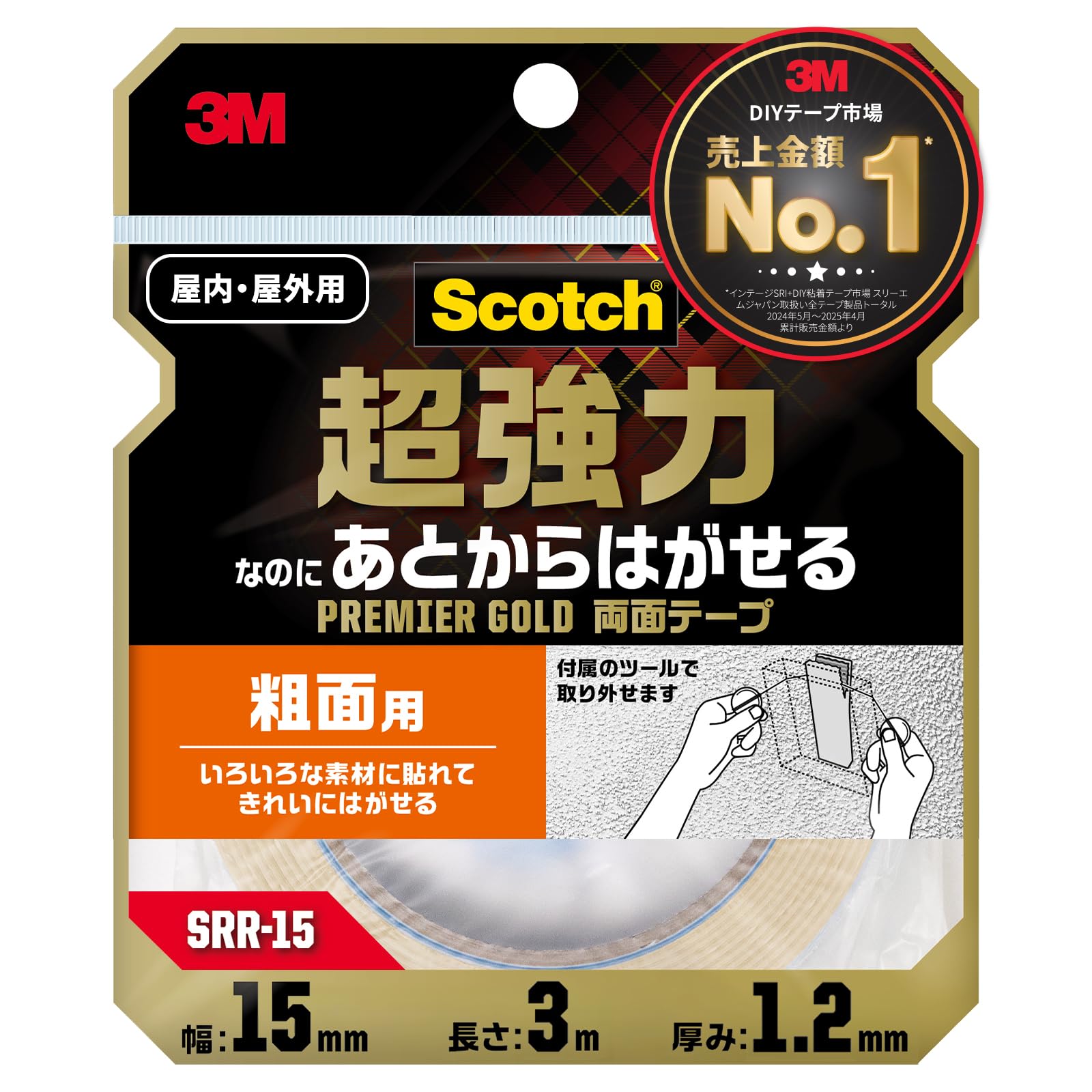 3M スコッチ 両面テープ プレミアゴールド 超強力 なのに あとから はがせる 粗面用 幅15mm 長さ3m SRR-15 セミロング 屋内・屋外兼用