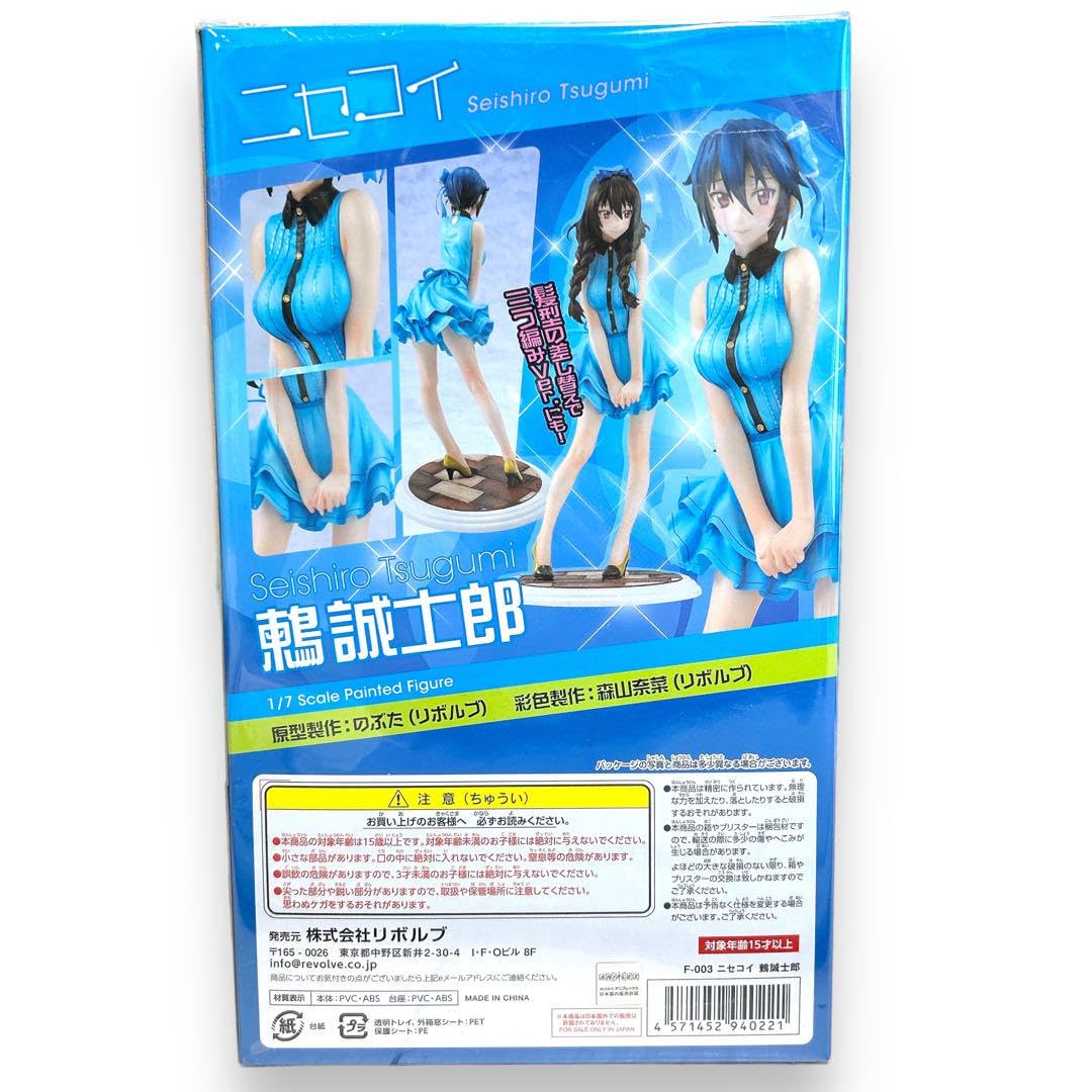 Amazon.co.jp: ニセコイ 鶫 誠士郎 17 差し替え 三つ編みver