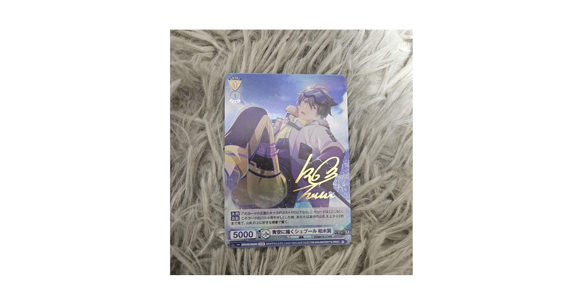 Amazon.co.jp: ブラウ WSB SideM 柏木翼 サイン 箔押し : おもちゃ