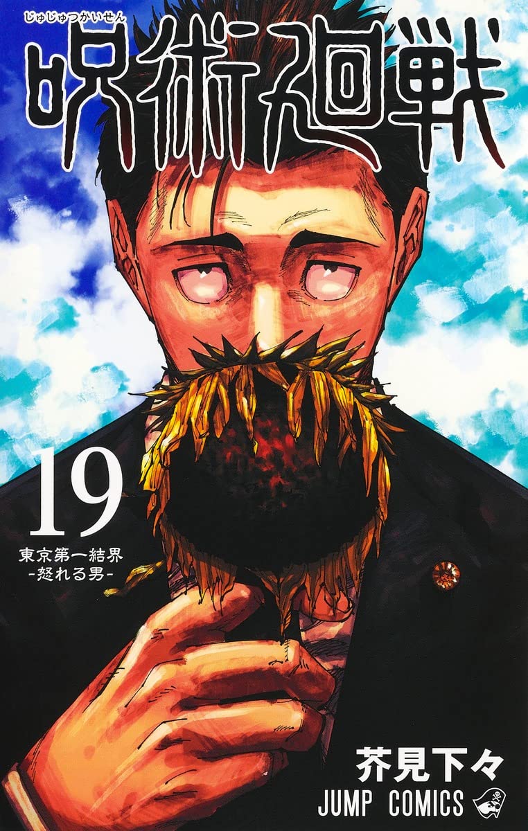 呪術廻戦 26巻 記録──2006年8月或る男が遺した“天逆鉾”／2018 - 青年漫画