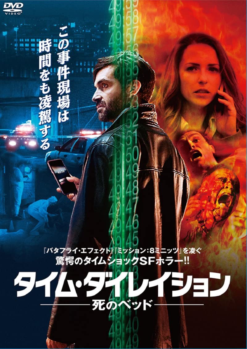 レンタル落ちDVD『タイム・ダイレイション 死のベッド』他 71EyswzCZKL.jpg